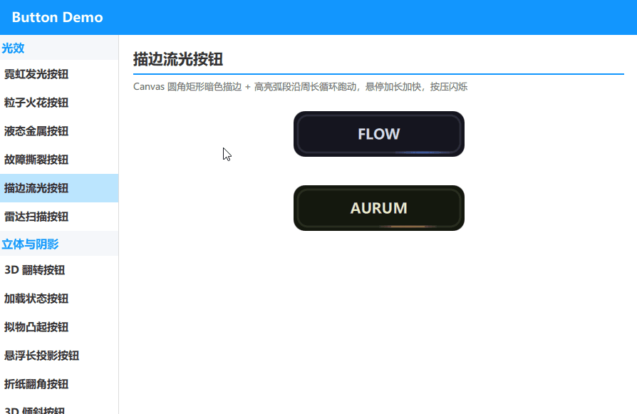 描边流光按钮