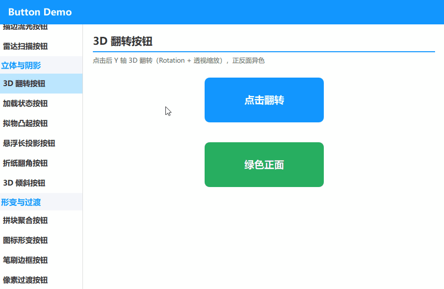 3D 翻转按钮