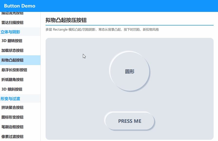新拟物按钮