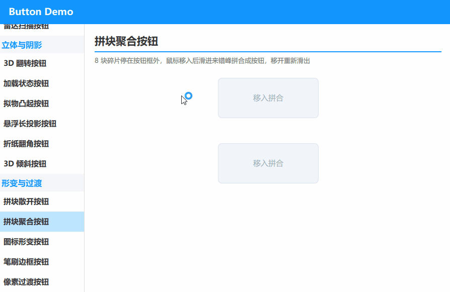 拼块聚合按钮