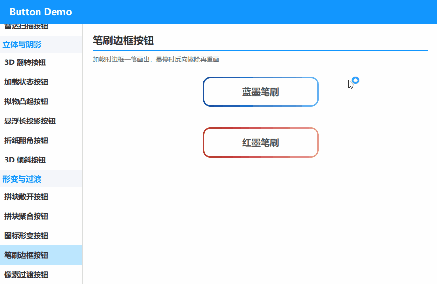 笔刷边框按钮