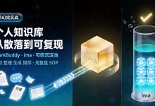 WorkBuddy + ima 搭建个人知识库:从资料散落到达标可复现-网硕互联帮助中心