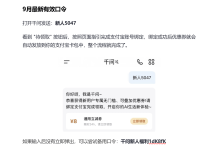 国庆福利!【千问】8 元无门槛券奶茶打车直接抵:新人5047-网硕互联帮助中心