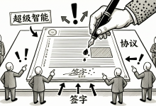 AI为何被改名超级智能,巨头签署的责任协议有无实际作用?-网硕互联帮助中心