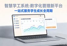 全周期学生事务一体化管理系统：迎新、宿舍、心理健康、离校、成绩档案与辅导员工作台综合平台-网硕互联帮助中心