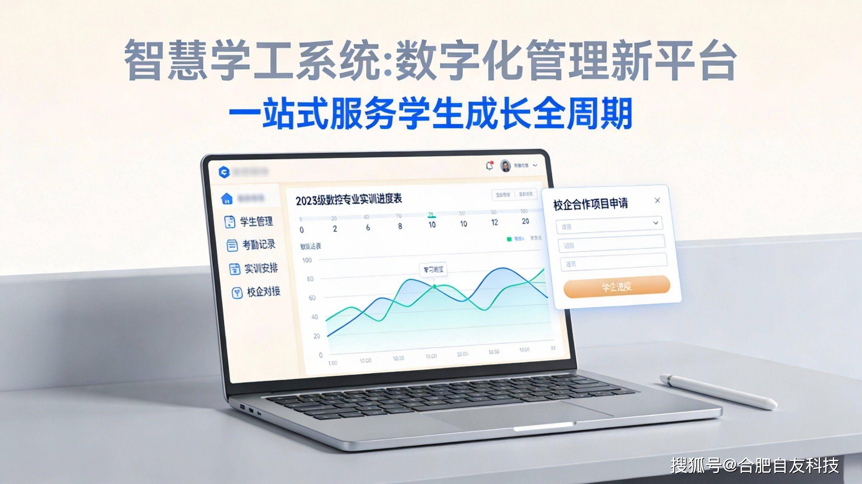 智慧学工.jpg
