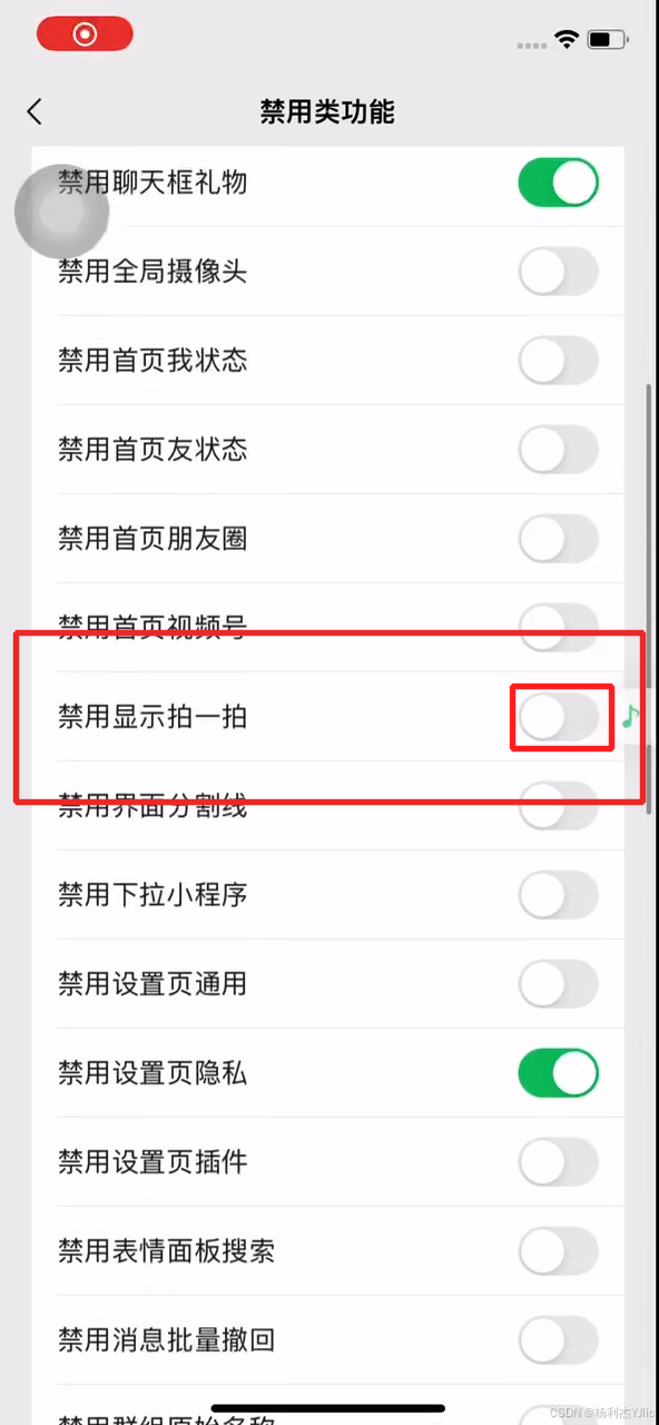 黄白助手 禁用显示拍一拍开关页面位置