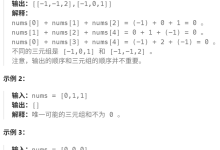 LeetCode 15. 三数之和:排序 + 双指针解法详解-网硕互联帮助中心
