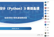 线上集备共研教学新路径-网硕互联帮助中心