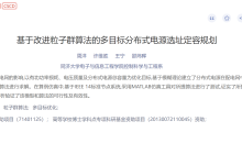 【分布式能源的选址与定容】基于非支配排序多目标遗传优化算法求解分布式能源的选址与定容(Matlab代码实现)-网硕互联帮助中心