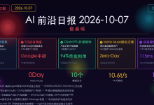 AI前沿日报 2026-10-07:信任崩塌-网硕互联帮助中心