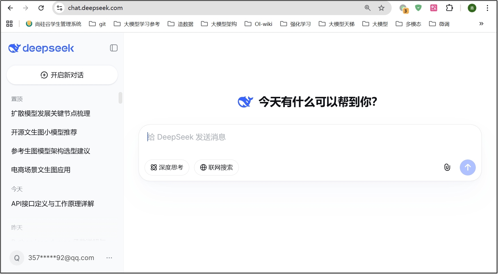 DeepSeek 在线平台
