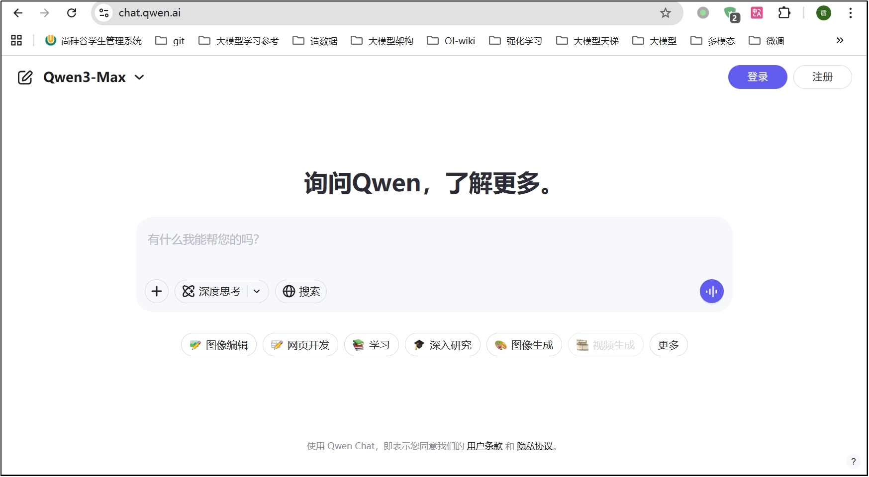 Qwen 在线平台