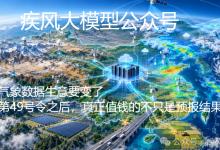 气象数据生意要变了:第49号令之后,真正值钱的不只是预报结果-网硕互联帮助中心