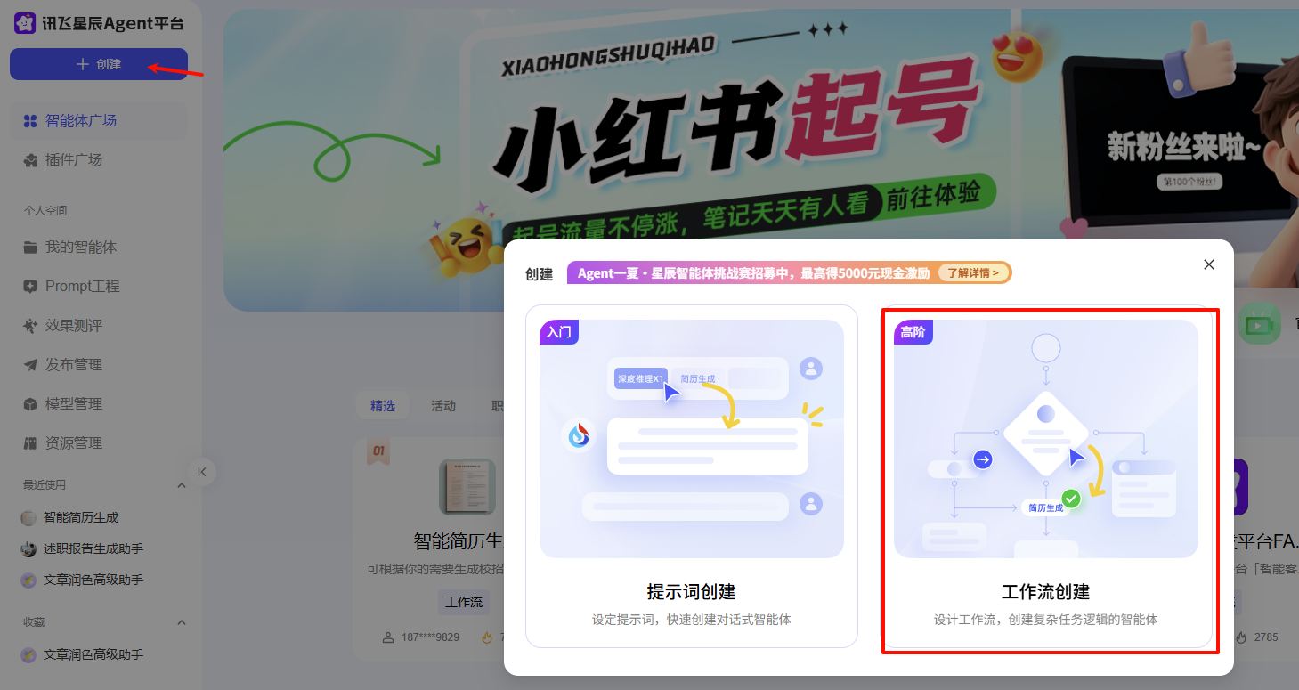 讯飞星辰 Agent 平台的工作流编排