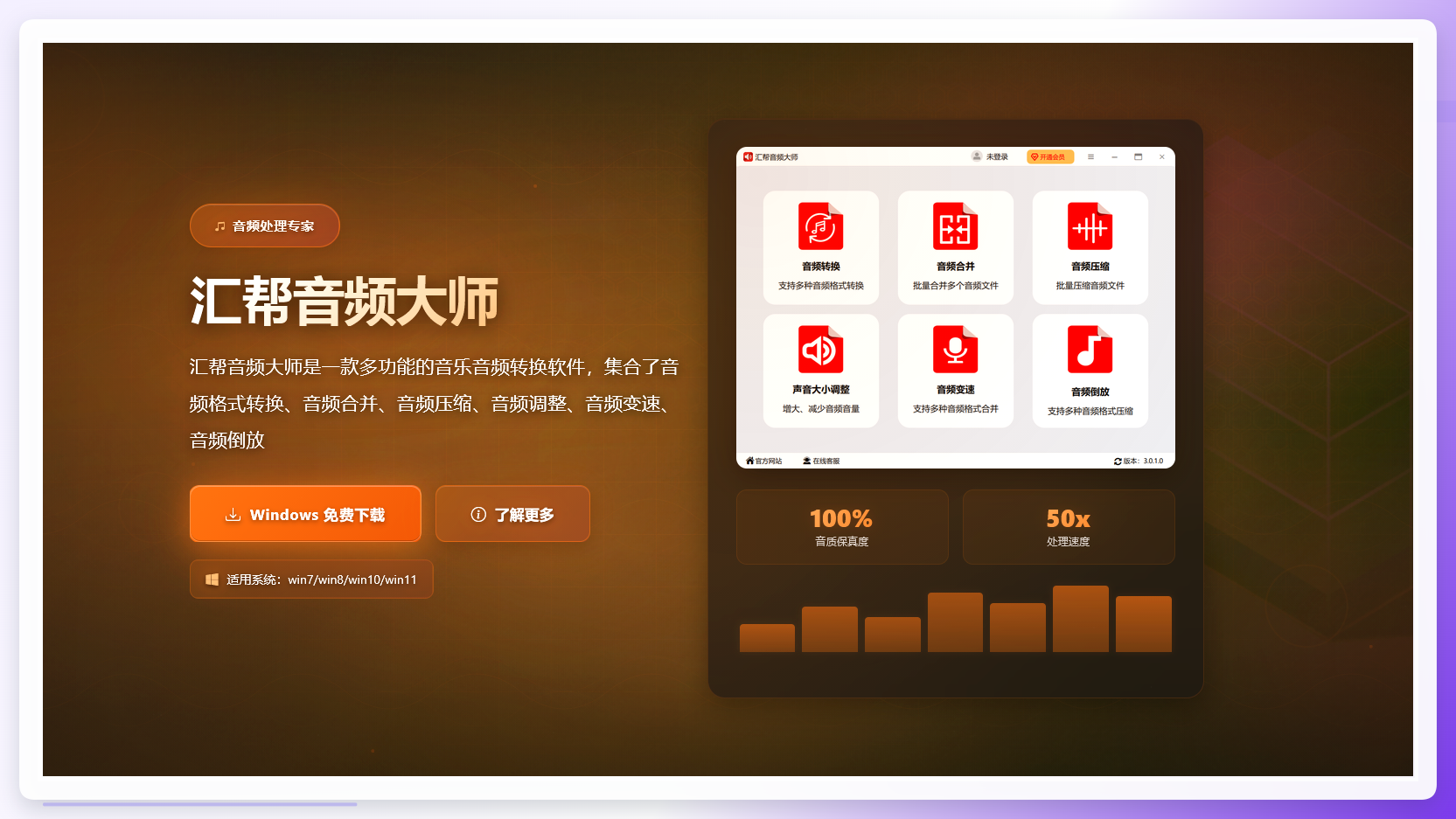汇帮音频大师下载