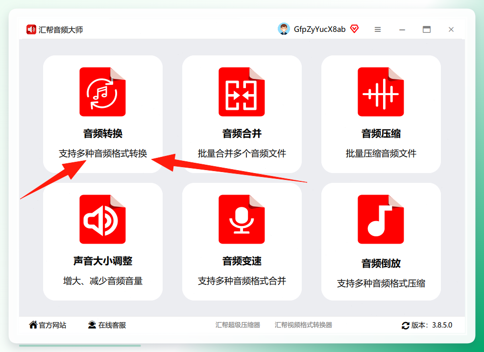 点击音频转换