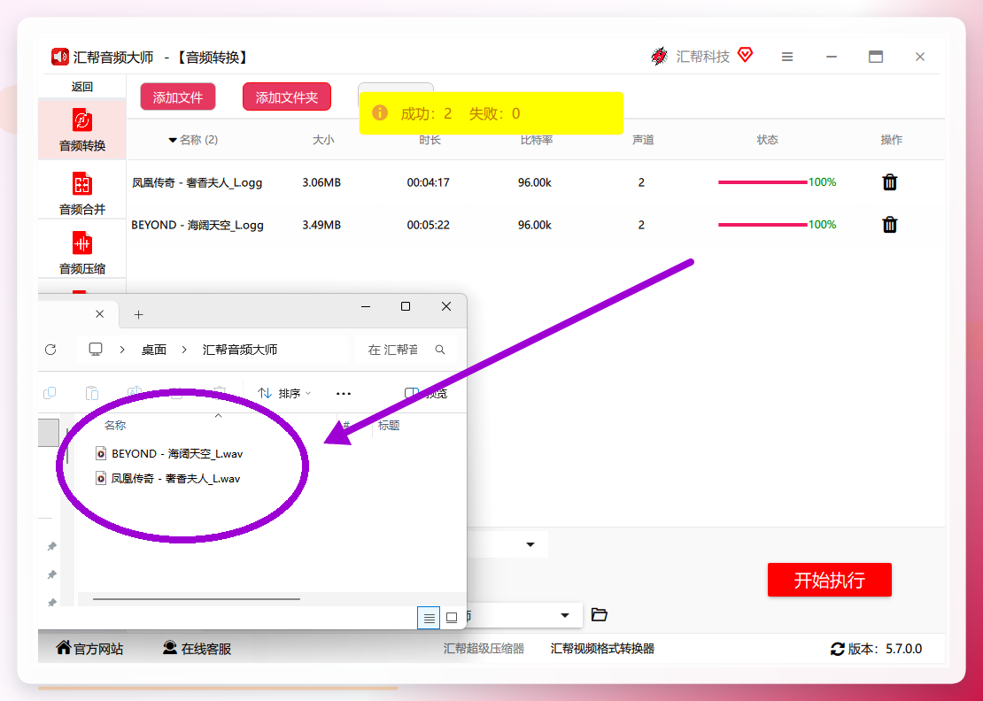 转换成功