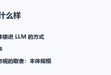 用本体约束大模型输出：从知识建模到落地实践-网硕互联帮助中心