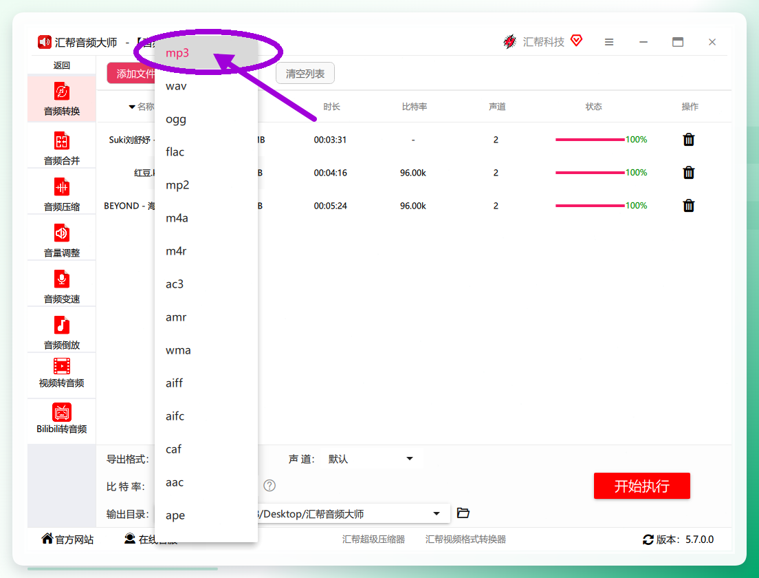 选择mp3格式