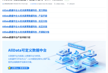 重磅开源 | AllData可定义数据中台开源项目发布V0.7.1版本!涵盖新功能,新产品,新交互,新征程!开源项目线上环境及安装包一键推送!-网硕互联帮助中心