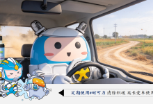 你的车可能被烂路提前透支了！-网硕互联帮助中心