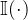 $\\mathbb{I}(\\cdot)$