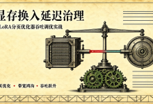Paged Optimizers 显存换入延迟治理:QLoRA 训练吞吐调优实战-网硕互联帮助中心