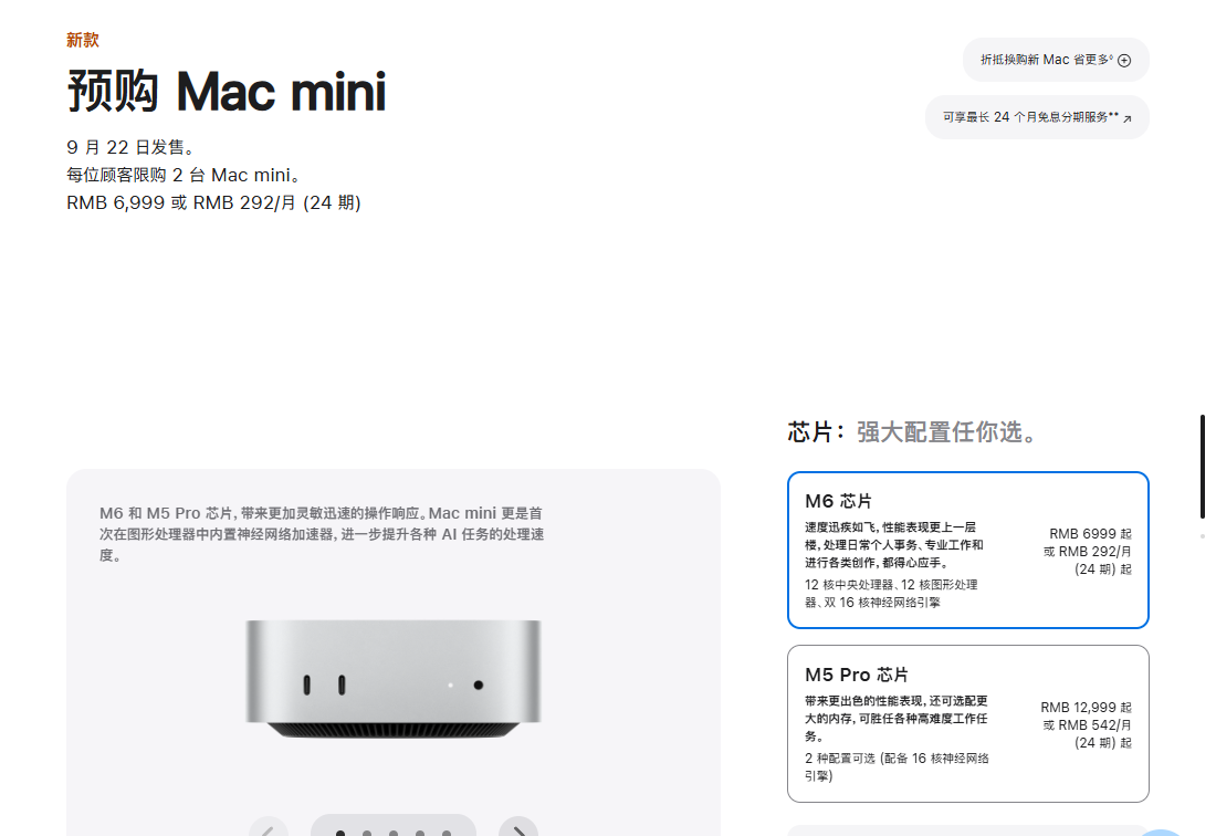 苹果官网:预购 Mac mini,M6 起售 6999 元