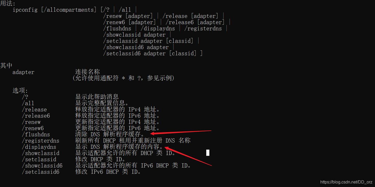 Windows清除DNS缓存