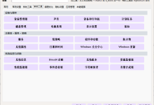 【CStackGUI 实战】我用自研的 Win32 GUI 框架写了个「工具箱启动器」：8 页签、真注册表操作、右键菜单管理-网硕互联帮助中心