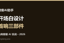 微客AI助手复盘:客户开口头一句怎么接?开场白与首响话术的设计-网硕互联帮助中心