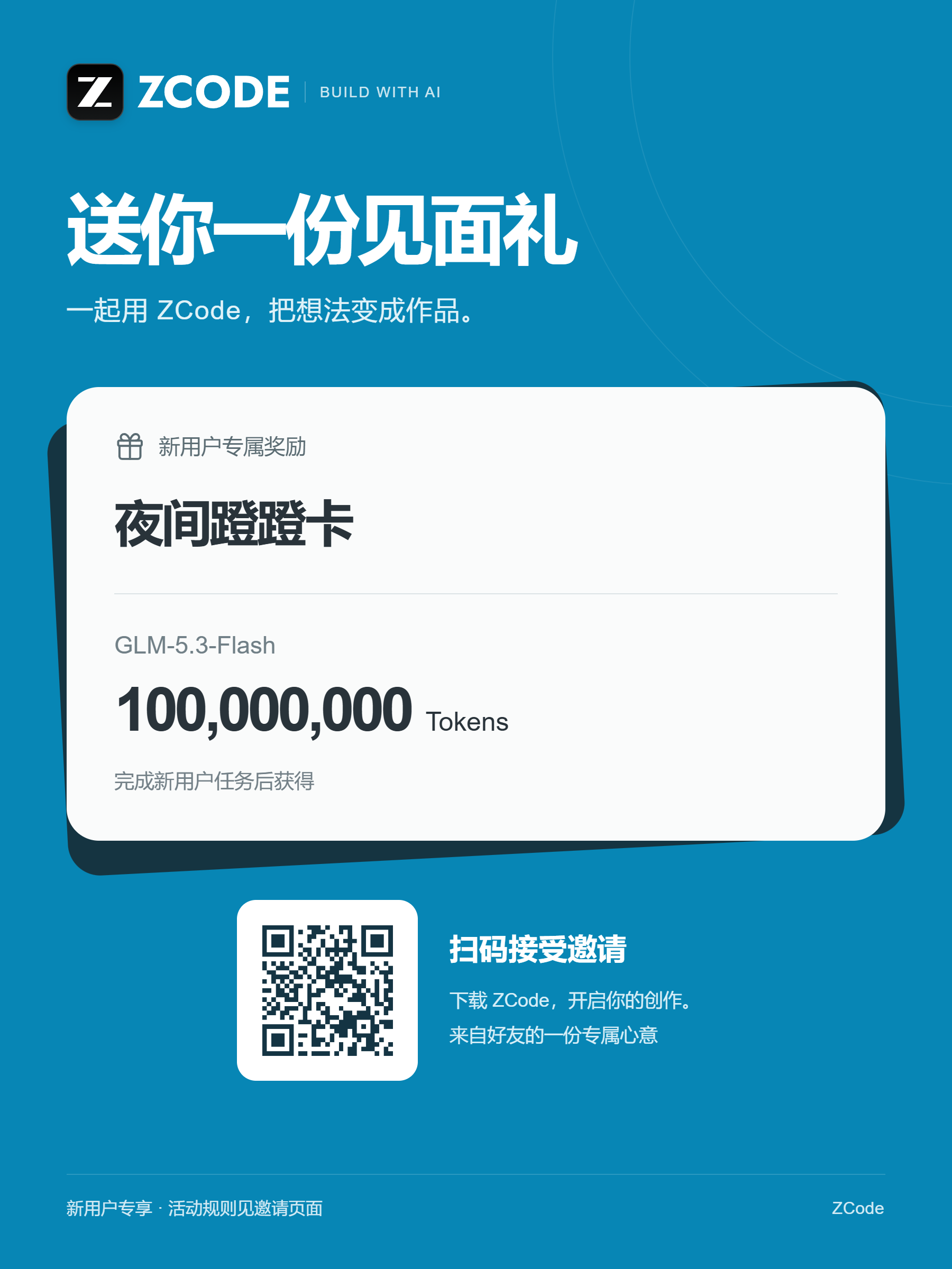邀请活动