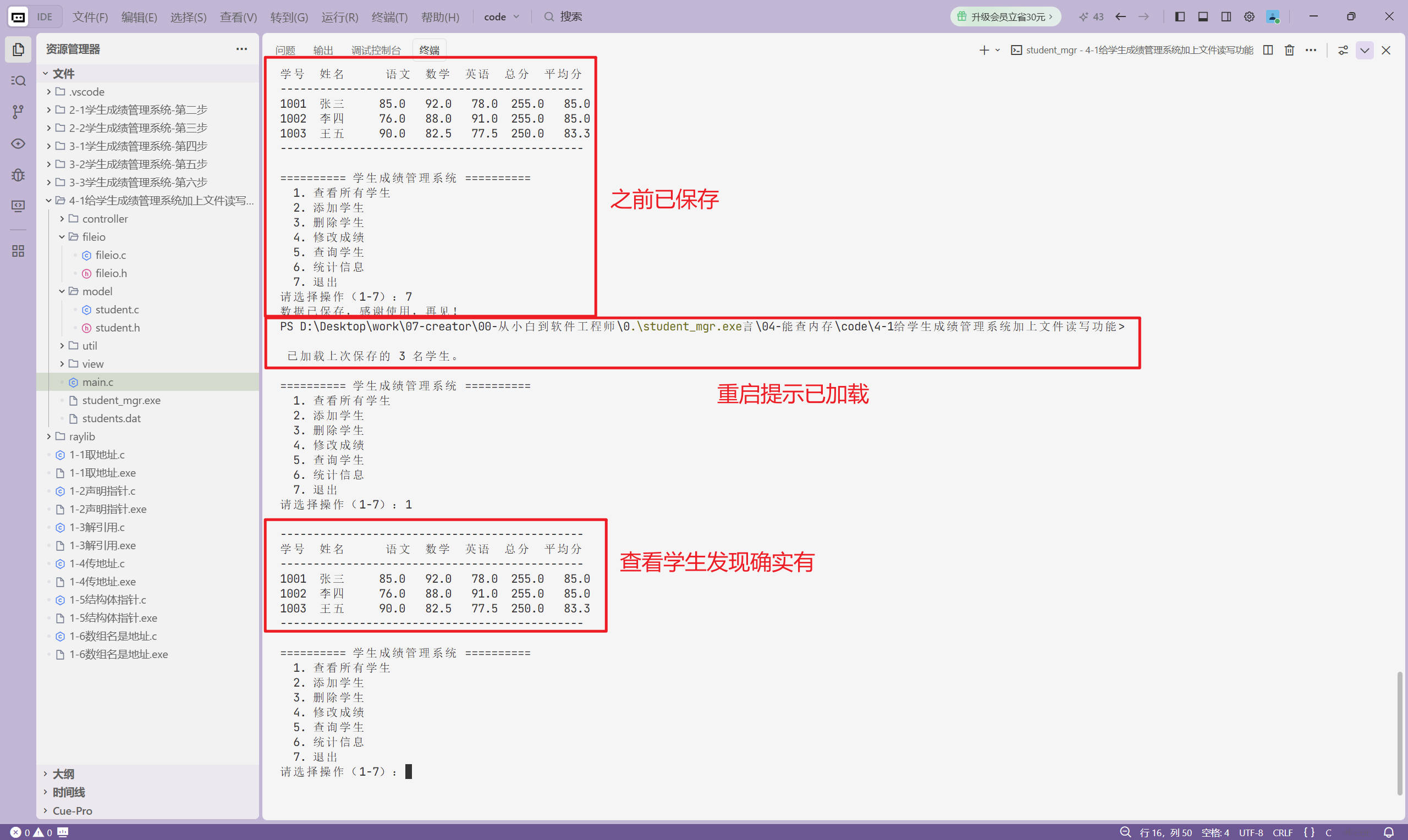 5-2 验证已保存