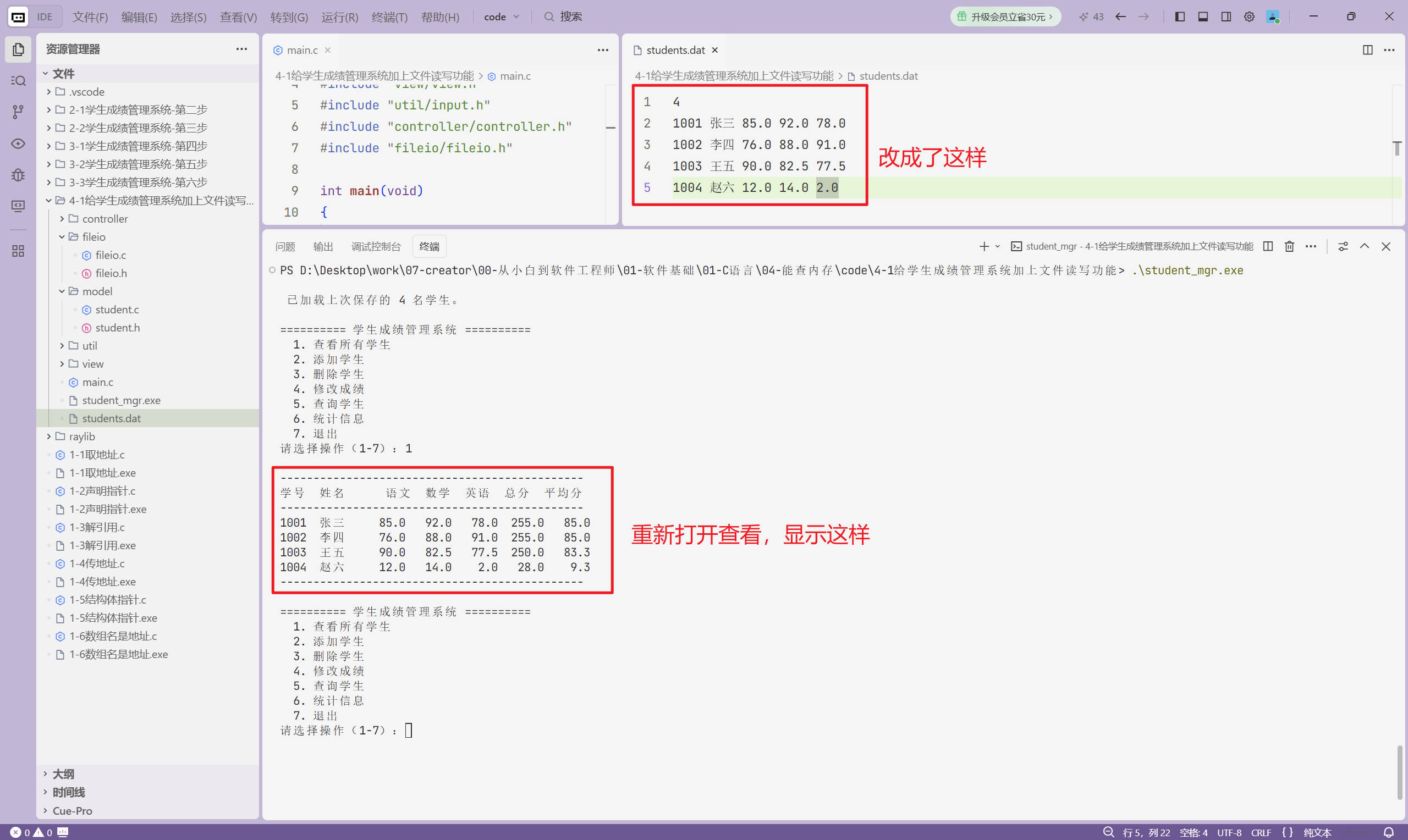 5-4 修改dat文本文件后打开
