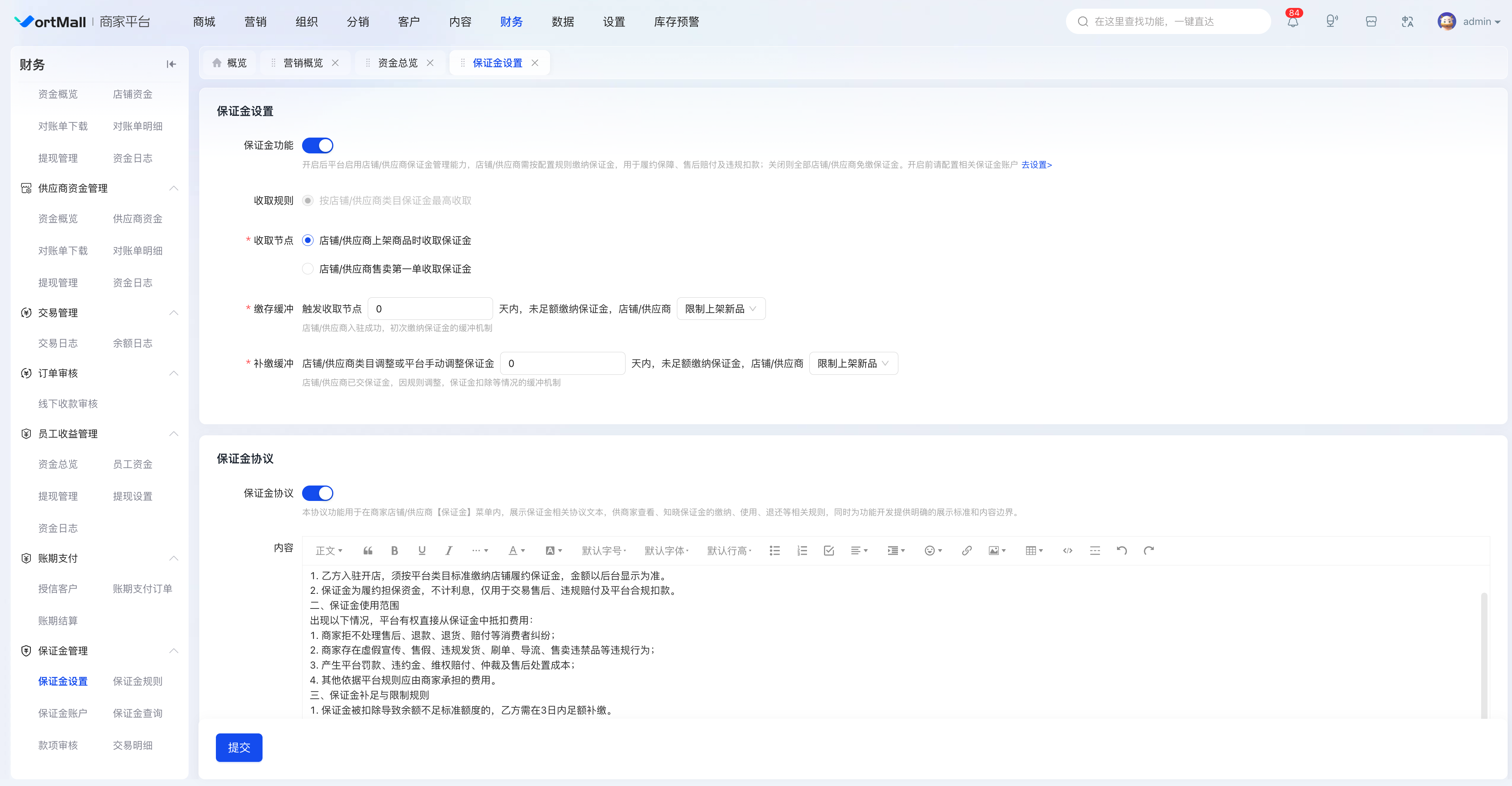 VortMall后台财务保证金设置页面配置开关与协议.png
