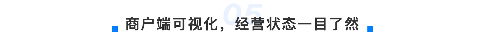 VortMall商户端可视化经营状态一目了然功能标题