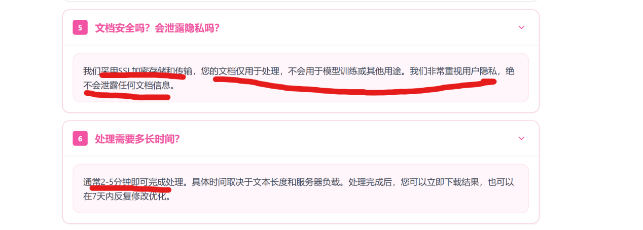 嘎嘎降官网FAQ:SSL加密、不用于模型训练,通常2-5分钟完成处理