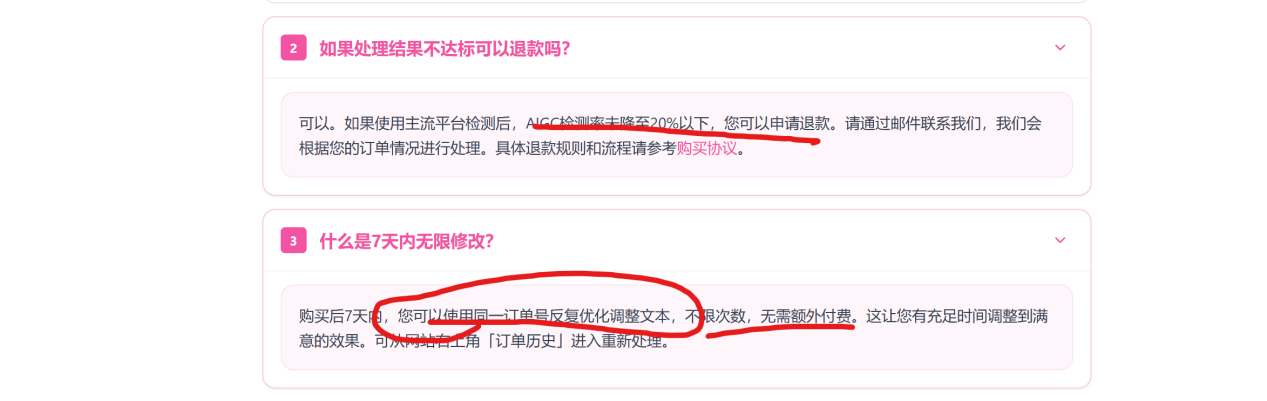 嘎嘎降官网FAQ:AIGC检测率未降至20%以下可申请退款,7天内同一订单反复优化