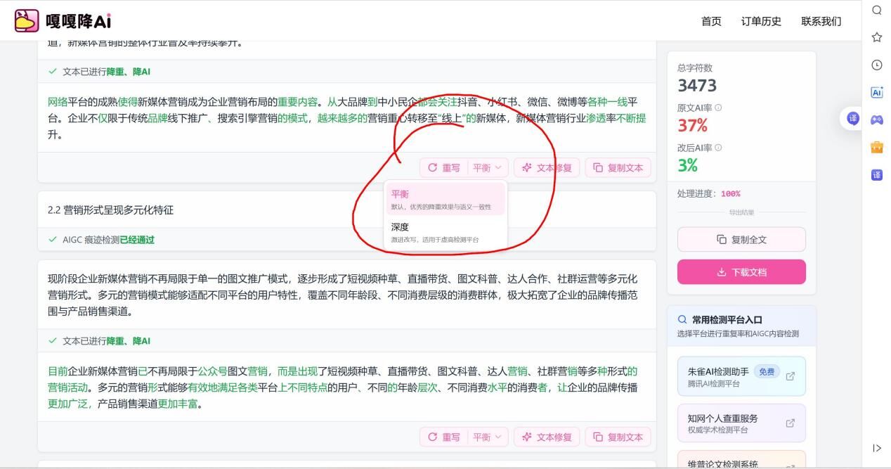 嘎嘎降处理页:降重降AI后的原文对照、重写与平衡深度模式