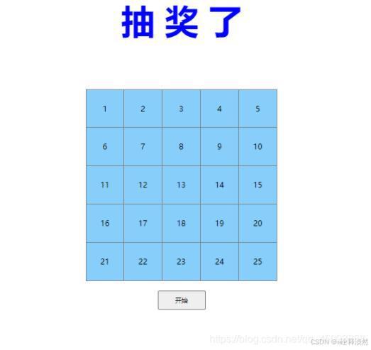 点击开始结束抽奖代码_javascript抽奖系统_实现抽奖html代码