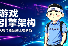 游戏引擎原理与实践 04:拆解引擎基础系统与内存管理-网硕互联帮助中心