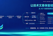 成为全栈·Taro 小程序篇·小程序 Markdown 阅读器：从 AST 到受控原生组件-网硕互联帮助中心