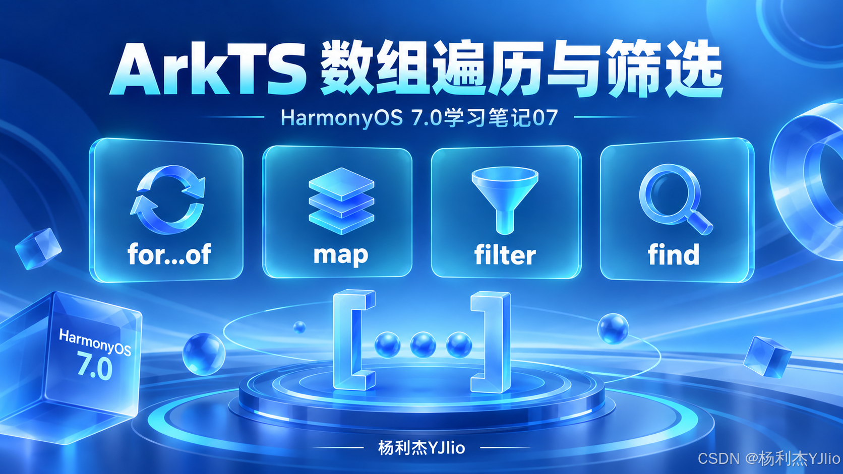 ArkTS数组遍历与筛选