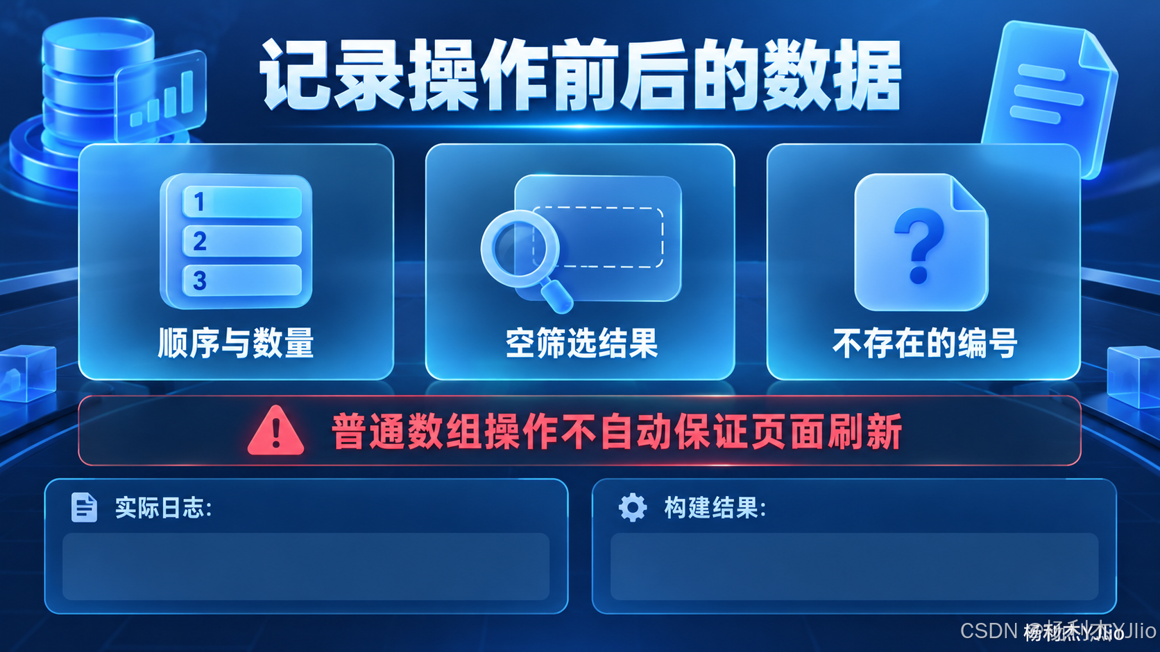 数组操作核验记录