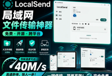 LocalSend 使用说明：开源跨平台局域网文件传输工具的功能与配置-网硕互联帮助中心