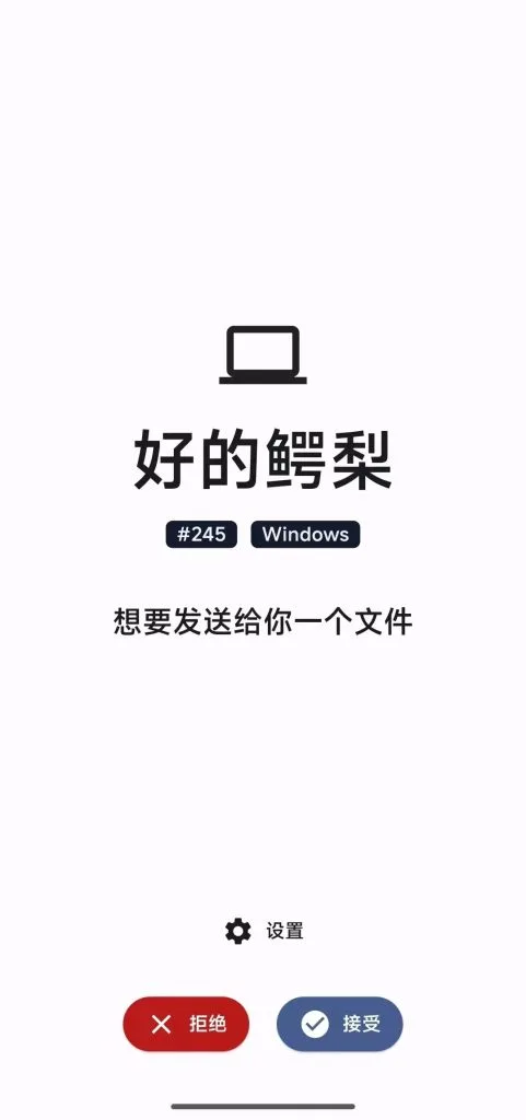 图片[4]-【260617】免费开源！可跨平台的局域网文件传送神器，速度可达40MB/S，大文件快速传输必备神器，端到端加密！localsend-FreeDw资源库