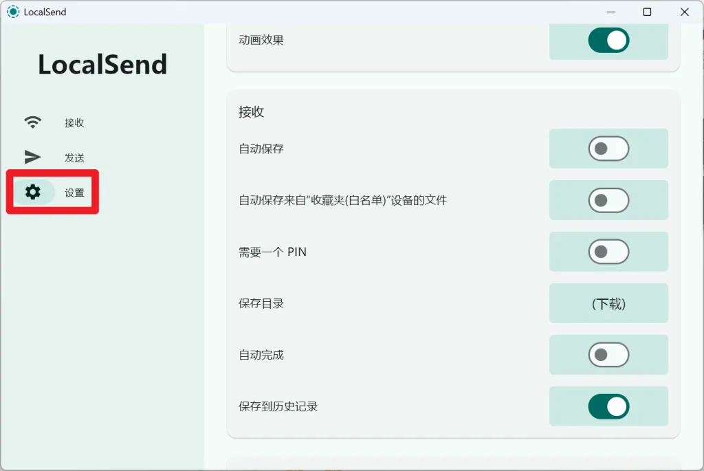 图片[6]-【260617】免费开源！可跨平台的局域网文件传送神器，速度可达40MB/S，大文件快速传输必备神器，端到端加密！localsend-FreeDw资源库