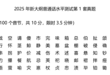 【2026】新大纲普通话考试真题题库50套(PDF电子版)-网硕互联帮助中心