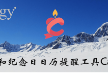 Candlr：把全家生日装进自己的服务器，到期自动提醒-网硕互联帮助中心